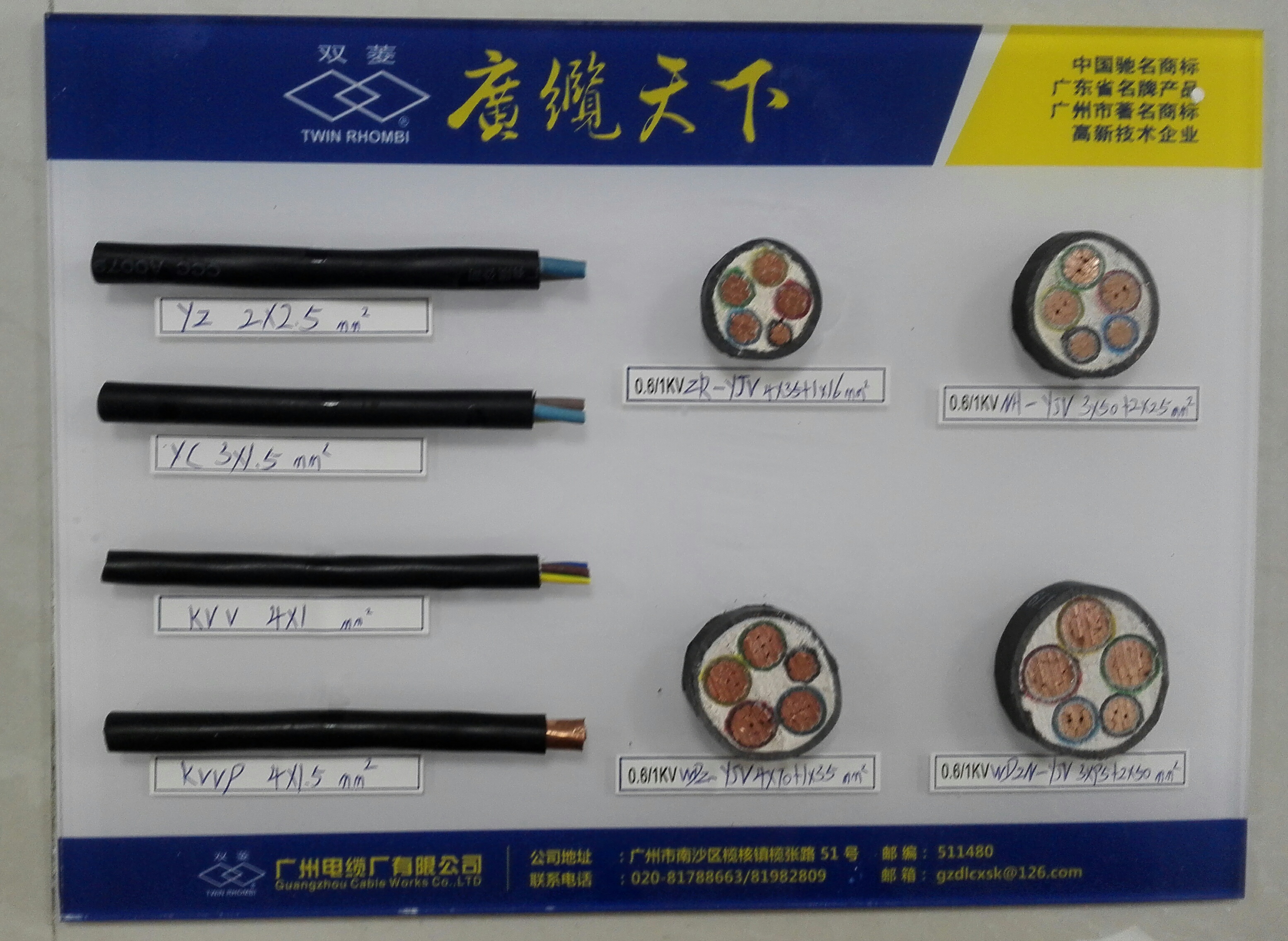 广州电缆厂 电线样品 样板